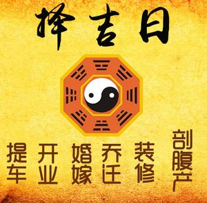 金湾择吉日